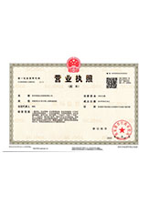 阿克塞营业执照副本